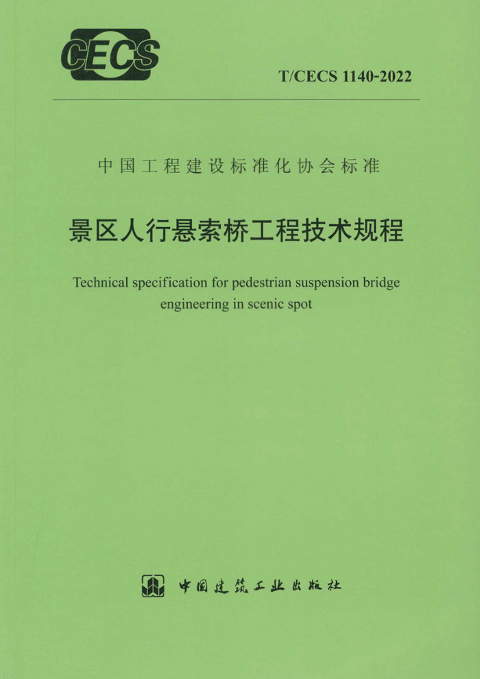 T/CECS 1140-2022 Ź̼