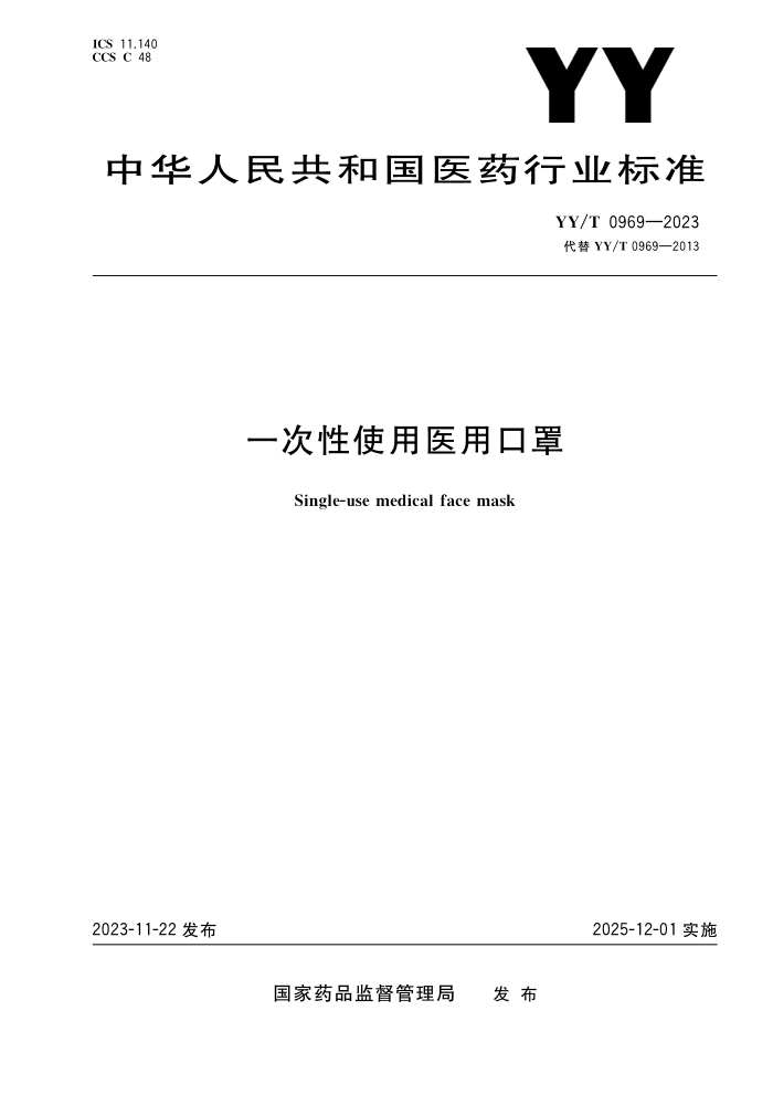 YY/T 0969-2023 һʹҽÿ