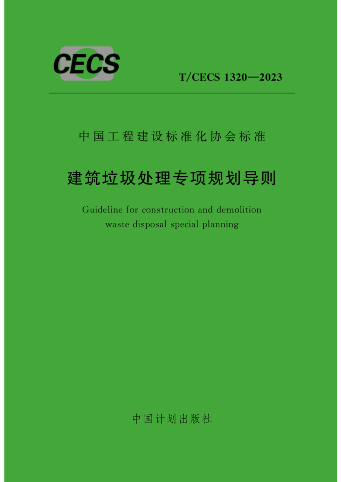 T/CECS 1320-2023 ר滮