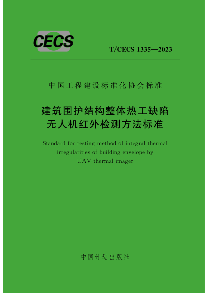 T/CECS 1335-2023 Χṹȹȱ˻ⷽ׼