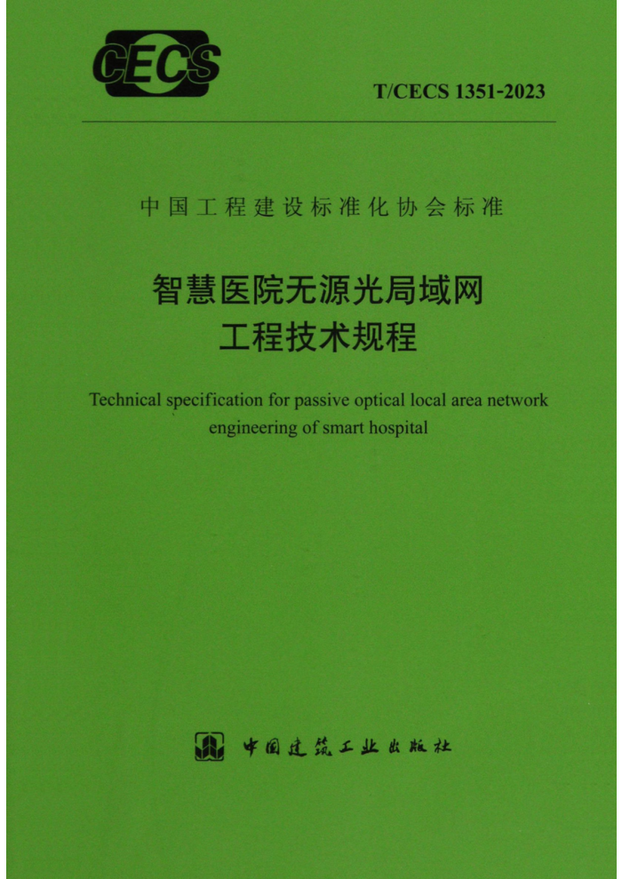 T/CECS 1351-2023 ǻҽԺԴֹ̼