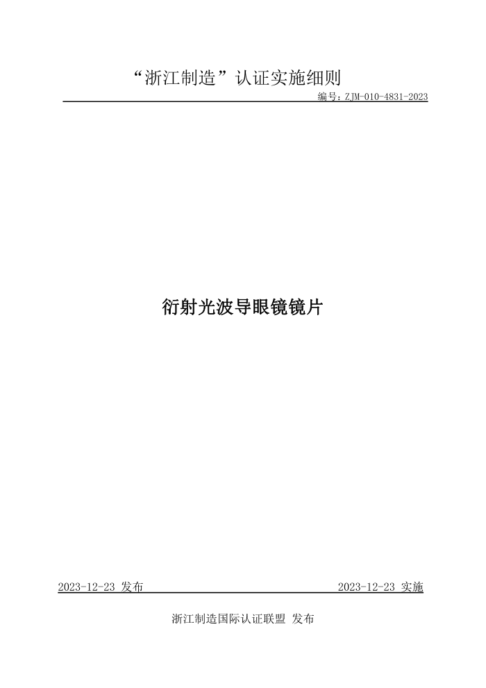 ZJM-010-4831-2023 Ⲩ۾Ƭ