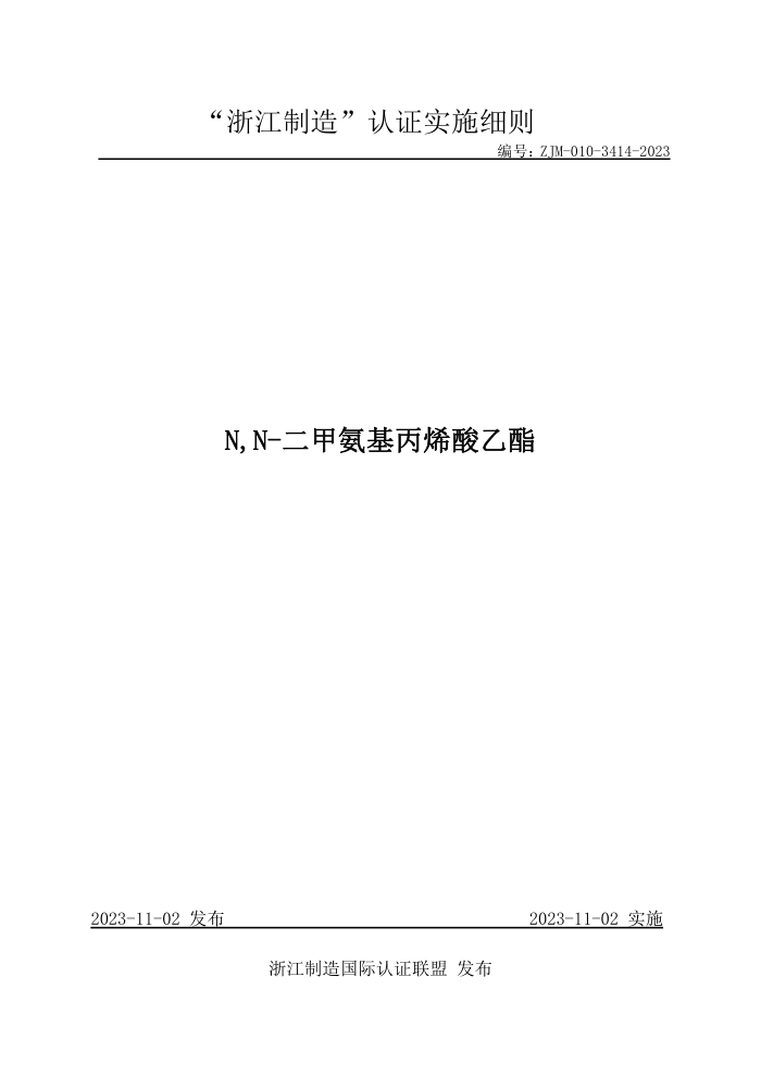 ZJM-010-3414-2023 N,N-װϩ