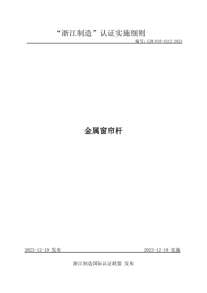 ZJM-010-4212-2023 
