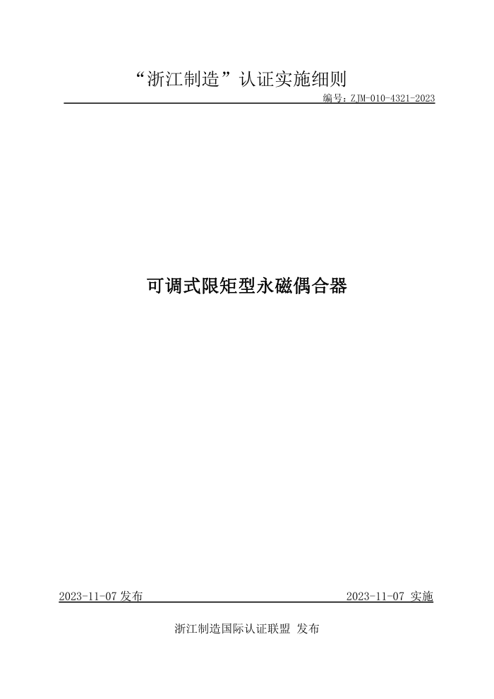 ZJM-010-4321-2023 ɵʽ޾ż