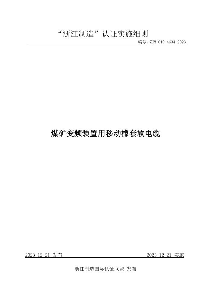 ZJM-010-4634-2023 úƵװƶ