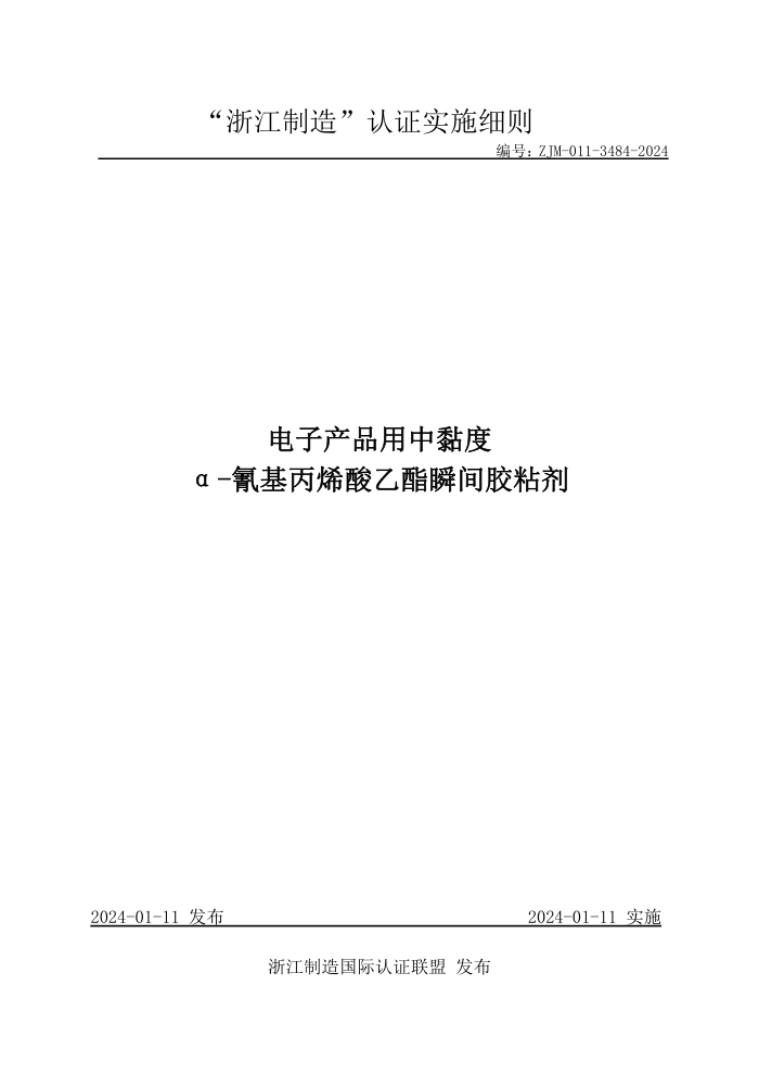 ZJM-011-3484-2024 ӲƷȦ-ϩ˲佺ճ