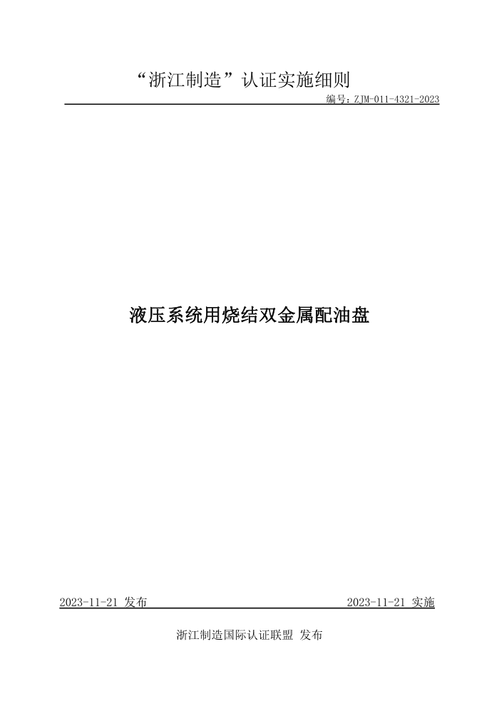 ZJM-011-4321-2023 Һѹϵͳս˫