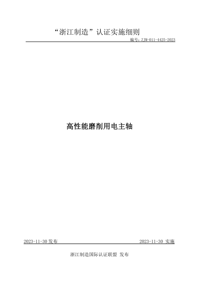 ZJM-011-4425-2023 ĥõ