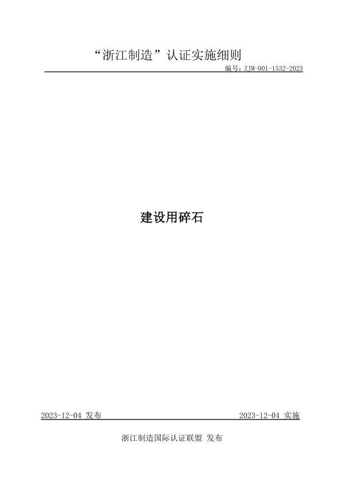 ZJM-001-1532-2023 ʯ