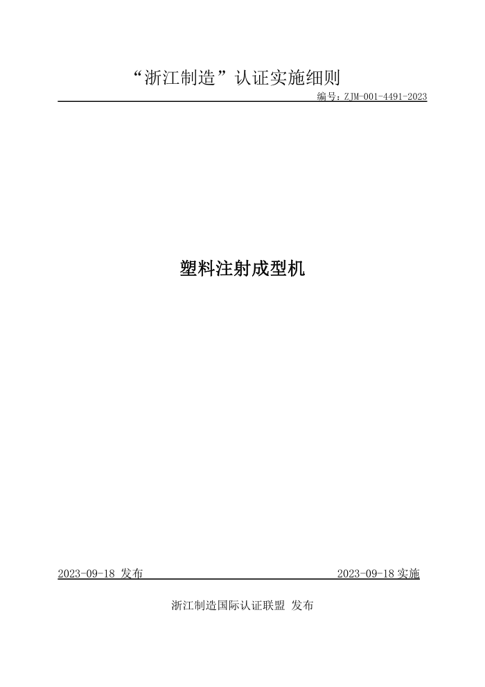 ZJM-001-4491-2023 עͻ