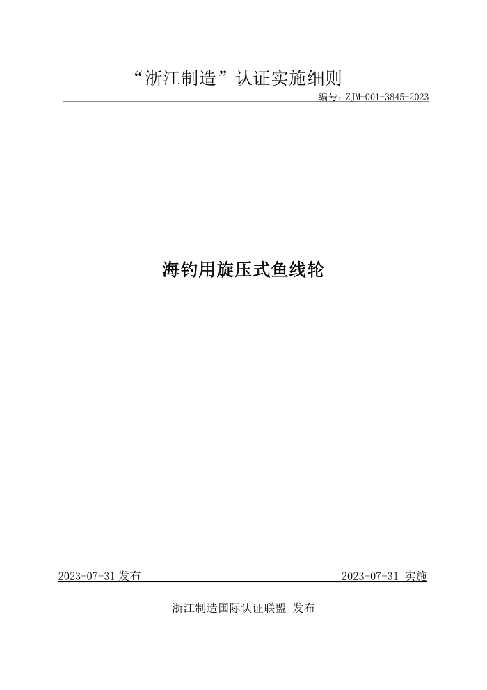 ZJM-001-3845-2023 ѹʽ