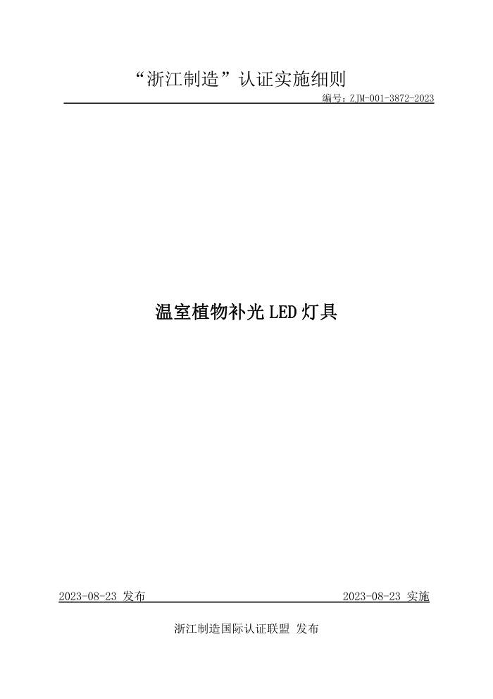 ZJM-001-3872-2023 ֲﲹLEDƾ