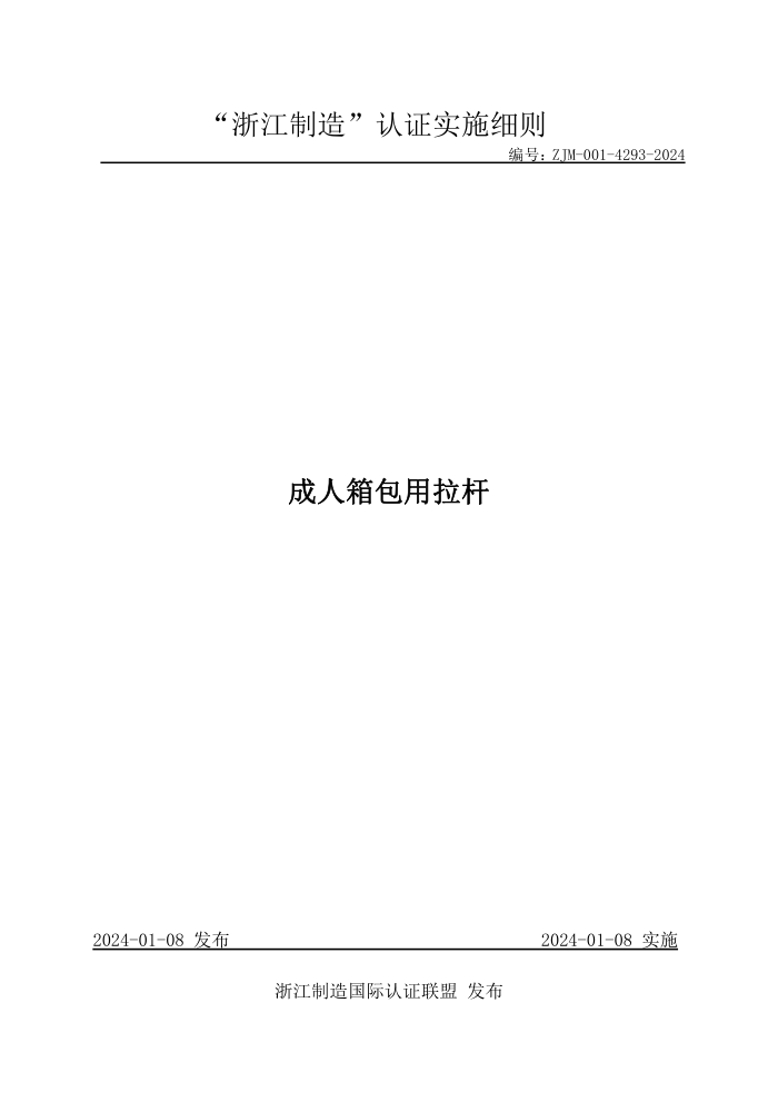 ZJM-001-4293-2024 
