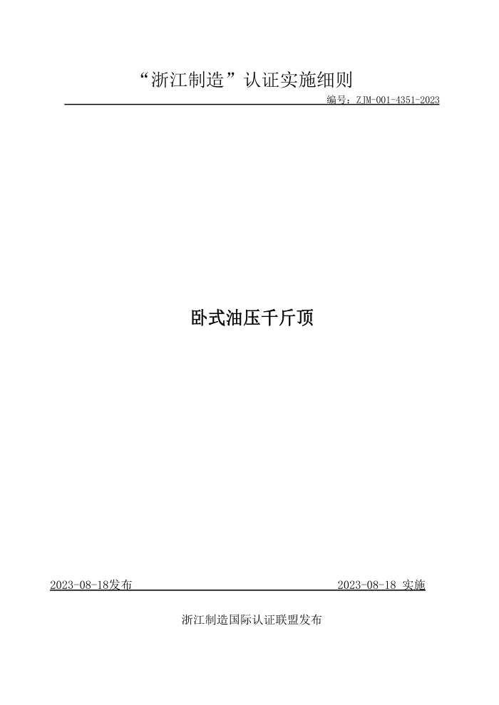 ZJM-001-4351-2023 ʽѹǧﶥ