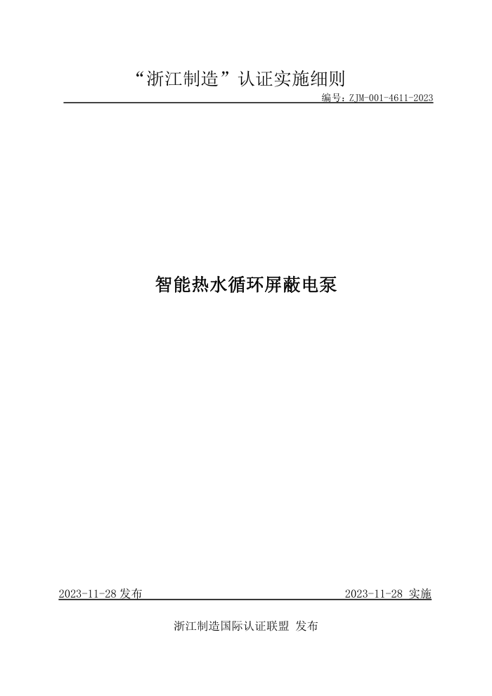 ZJM-001-4611-2023 ˮѭε