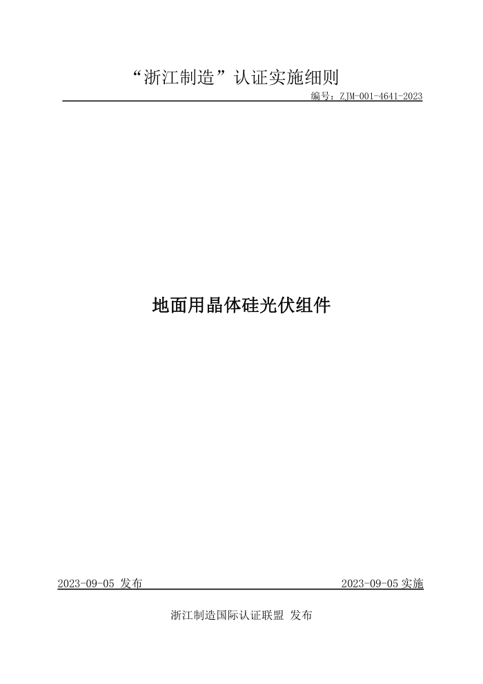 ZJM-001-4641-2023 þ