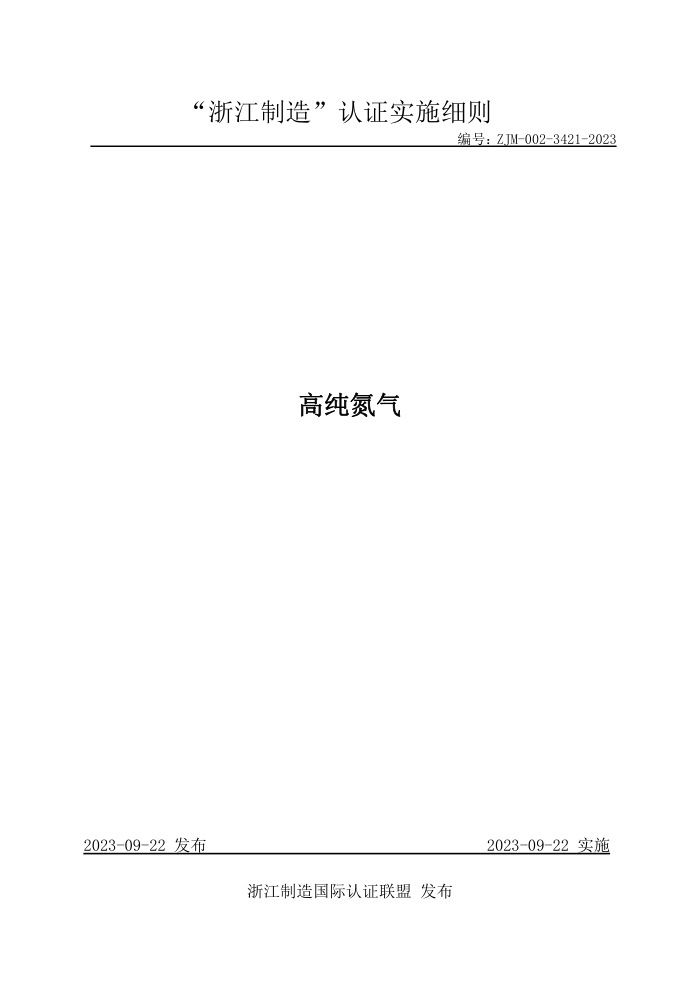 ZJM-002-3421-2023 ߴ
