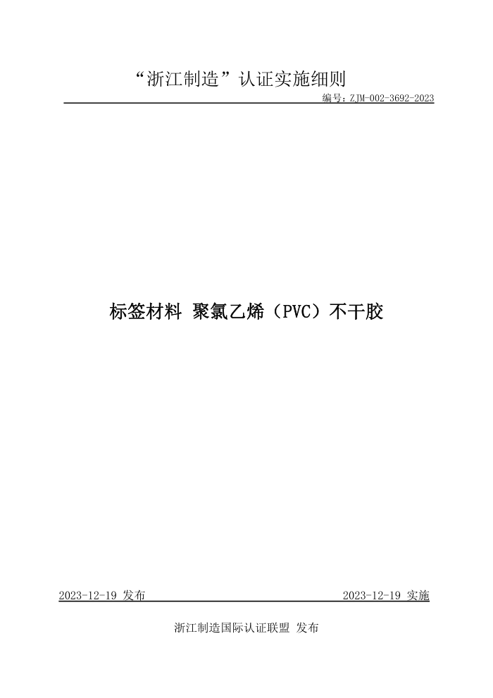 ZJM-002-3692-2023 ǩϾϩPVCɽ