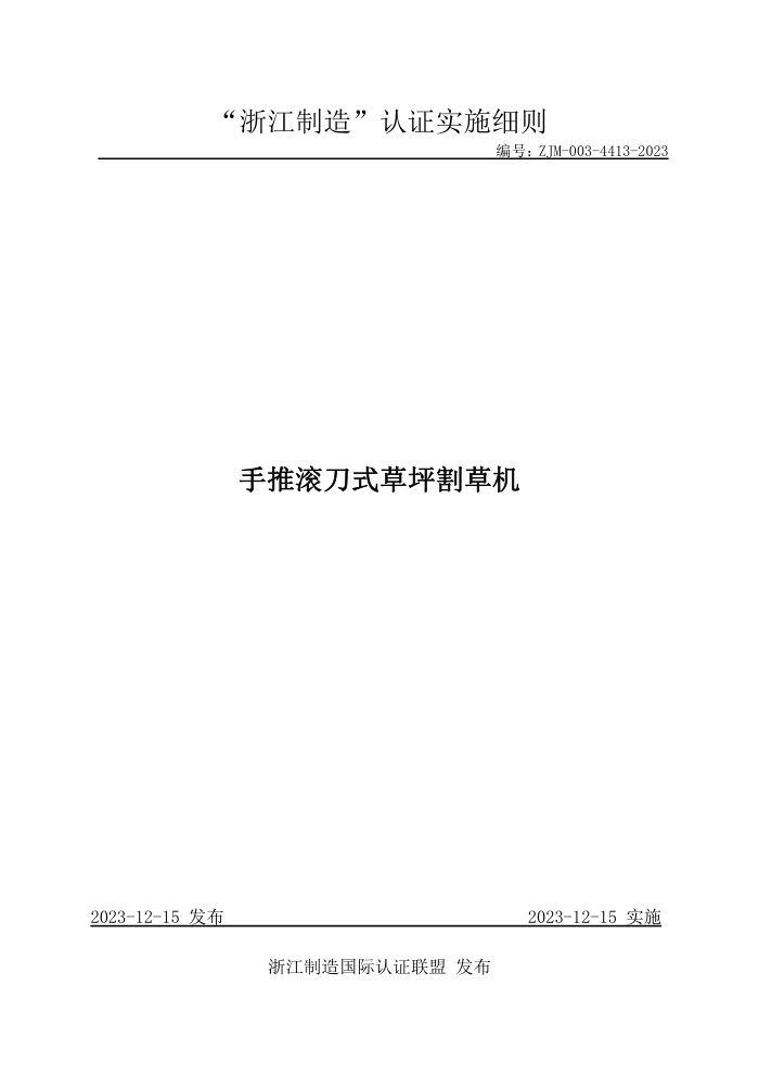 ZJM-003-4413-2023 ƹʽƺݻ