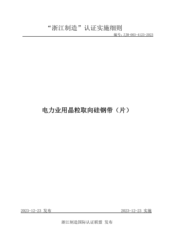 ZJM-003-4123-2023 ҵþȡִƬ