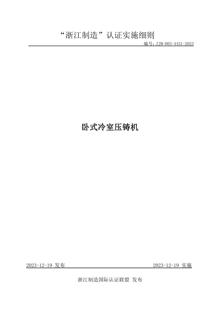 ZJM-003-4431-2023 ʽѹ