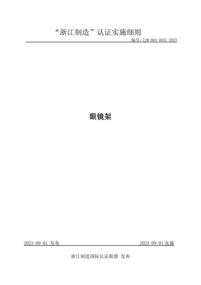 ZJM-003-4831-2023 ۾