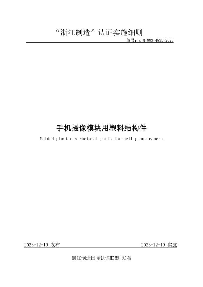ZJM-003-4835-2023 ֻģϽṹ