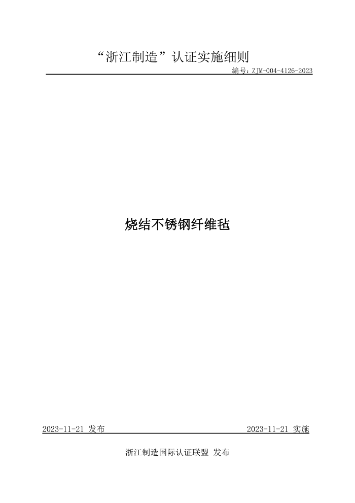 ZJM-004-4126-2023 ս᲻άձ