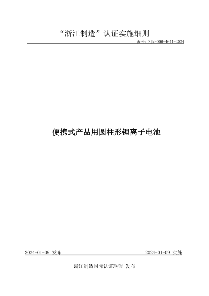 ZJM-006-4641-2024 ЯʽƷԲӵ