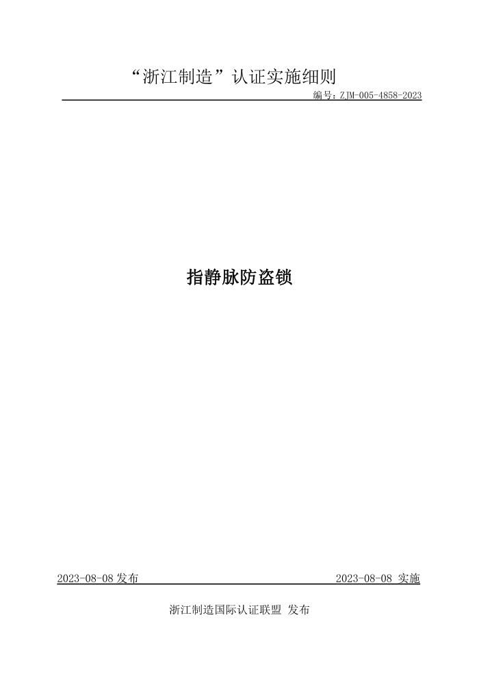 ZJM-005-4858-2023 ָ