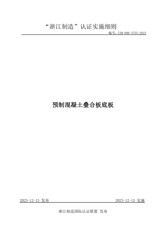 ZJM-006-3755-2023 Ԥƻϰװ