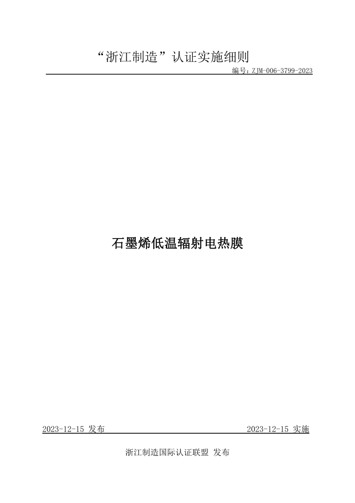 ZJM-006-3799-2023 ʯīϩ·Ĥ