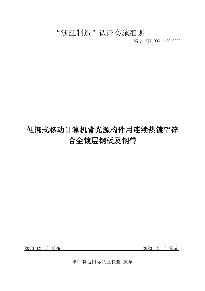 ZJM-006-4122-2023 ЯʽƶԴȶпϽƲְ弰ִ