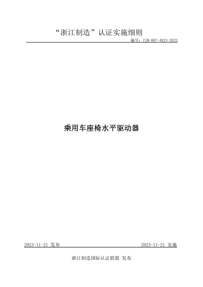 ZJM-007-4923-2023 óˮƽ