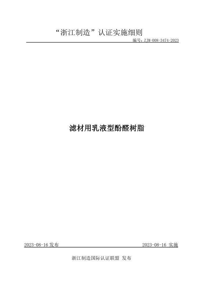 ZJM-008-3474-2023 ˲Һͷȩ֬