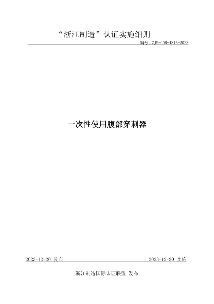 ZJM-006-4815-2023 һʹø