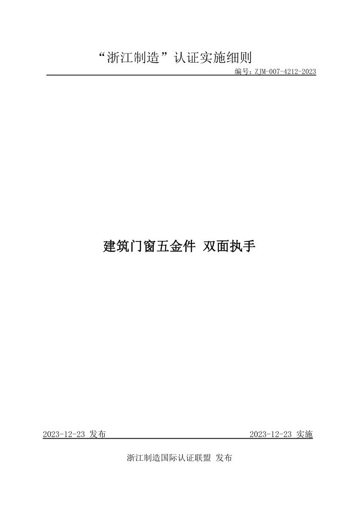 ZJM-007-4212-2023 Ŵ ˫ִ