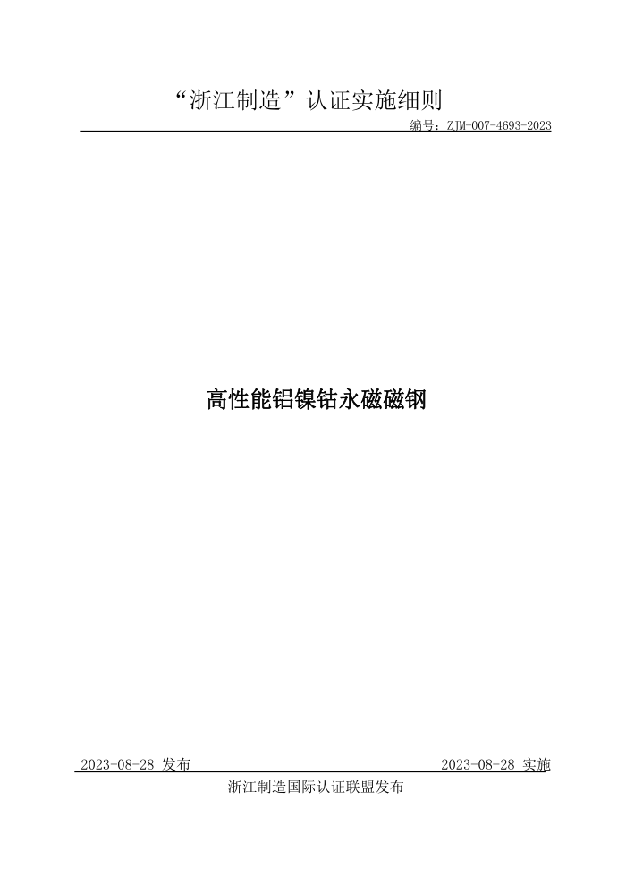 ZJM-007-4693-2023 ŴŸ