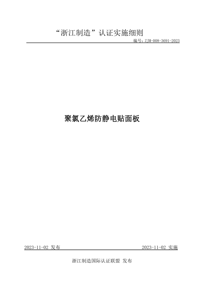 ZJM-008-3691-2023 ϩ