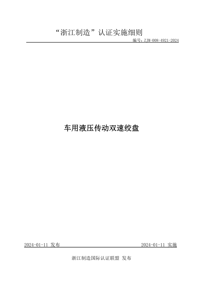 ZJM-008-4921-2024 Һѹ˫ٽ