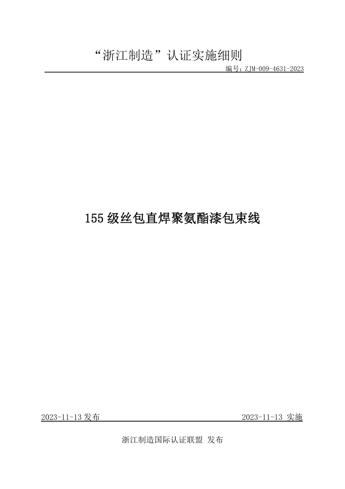 ZJM-009-4631-2023 155 ˿ֱ۰