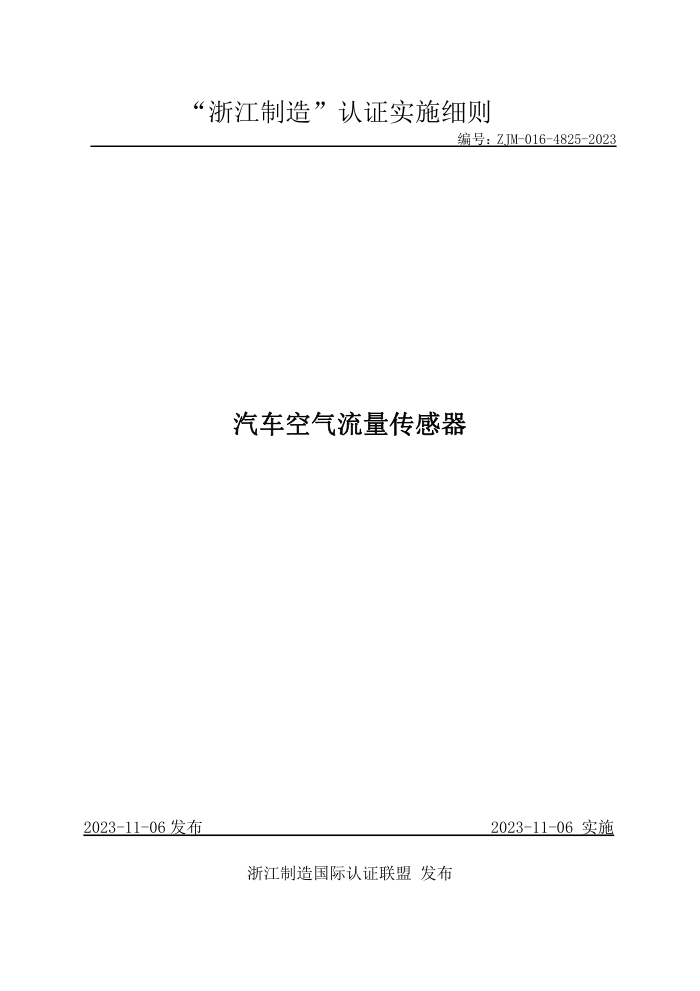 ZJM-016-4825-2023 