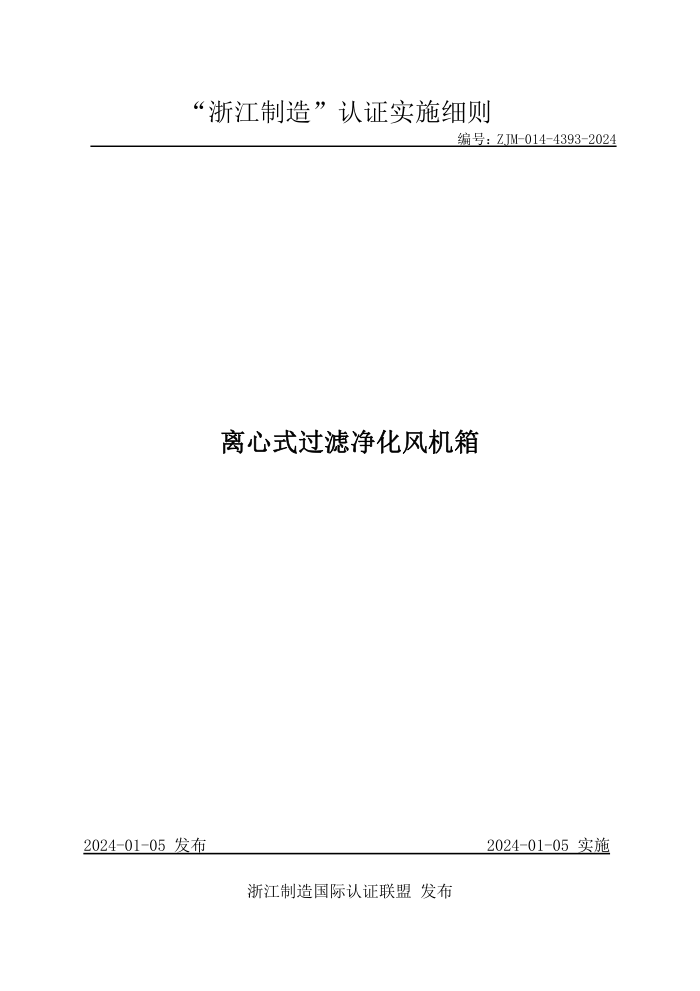 ZJM-014-4393-2024 ʽ˾