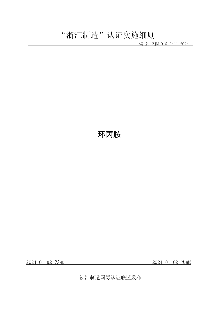 ZJM-015-3411-2024 