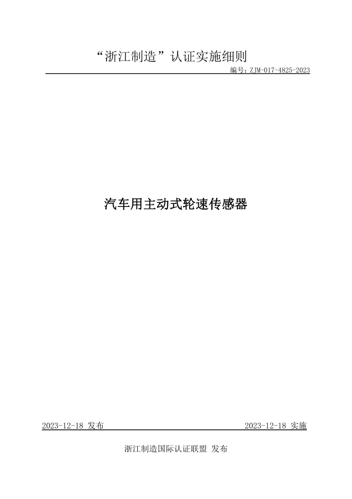 ZJM-017-4825-2023 ʽٴ