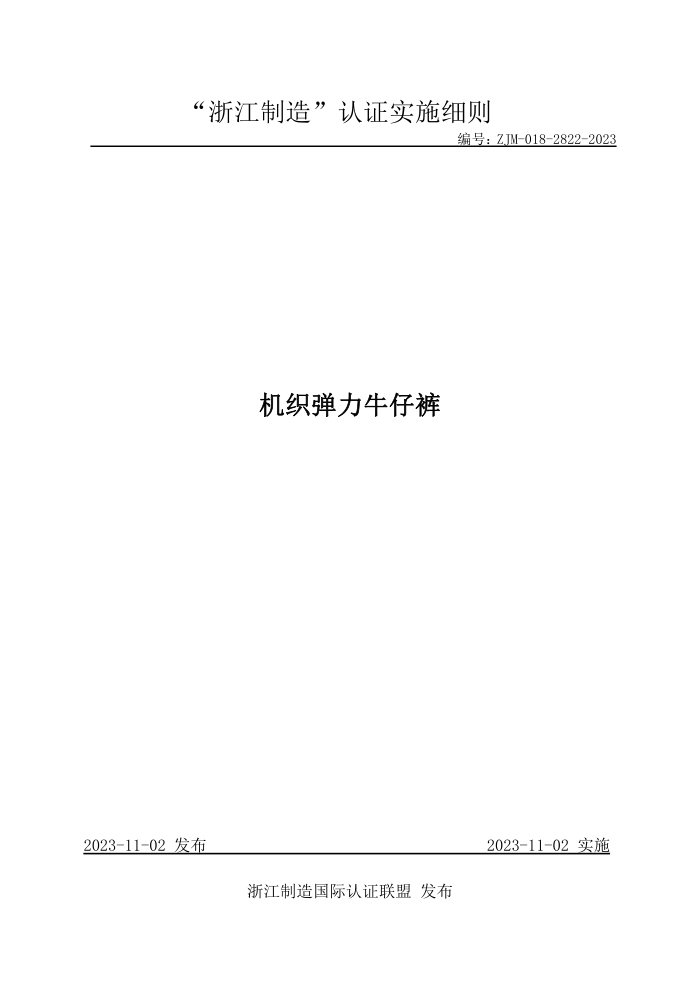 ZJM-018-2822-2023 ֯ţп