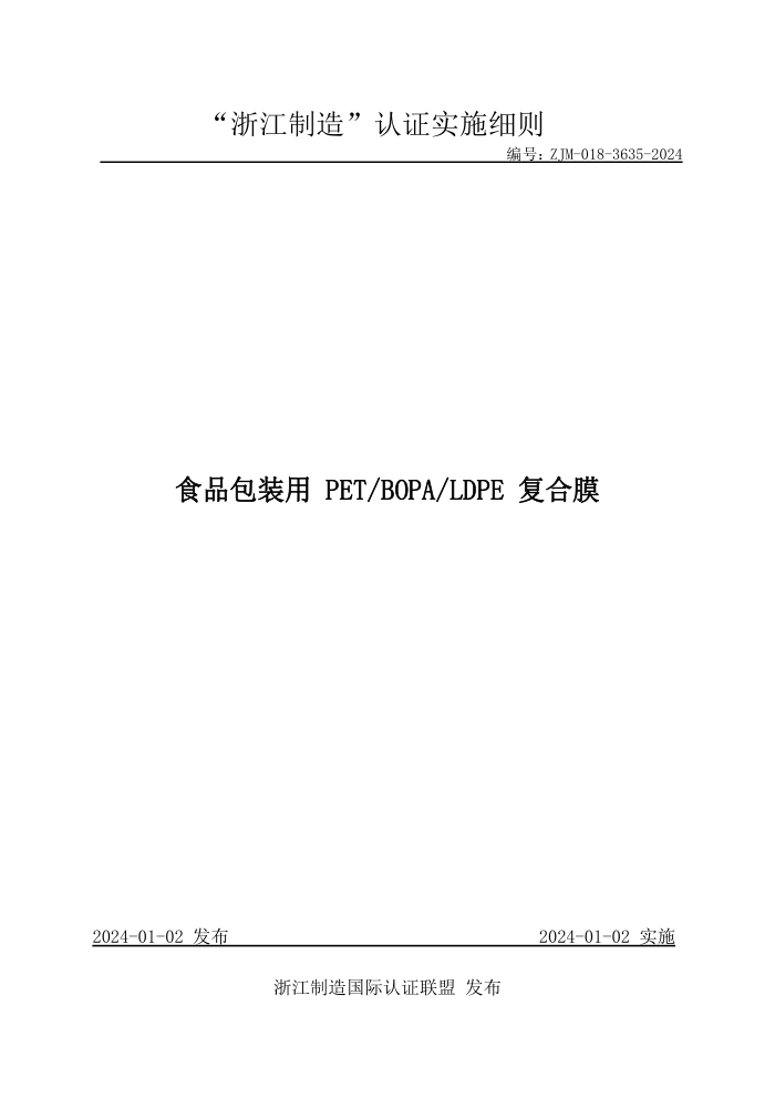 ZJM-018-3635-2024 ʳƷװPET BOPA LDPE Ĥ
