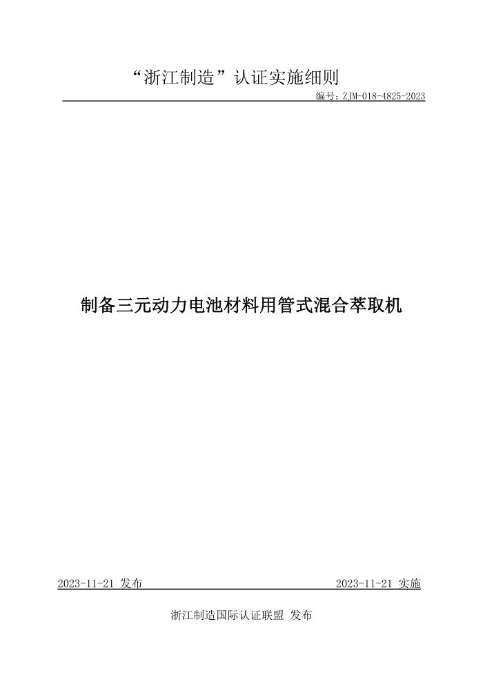 ZJM-018-4825-2023 ƱԪزùʽȡ