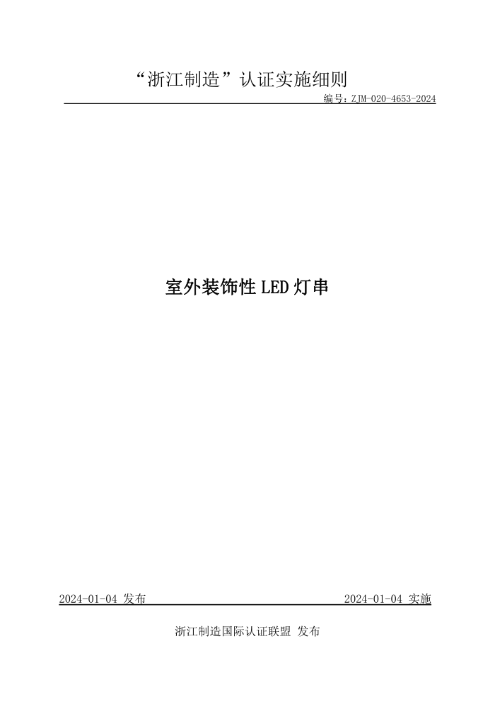 ZJM-020-4653-2024 װLEDƴ